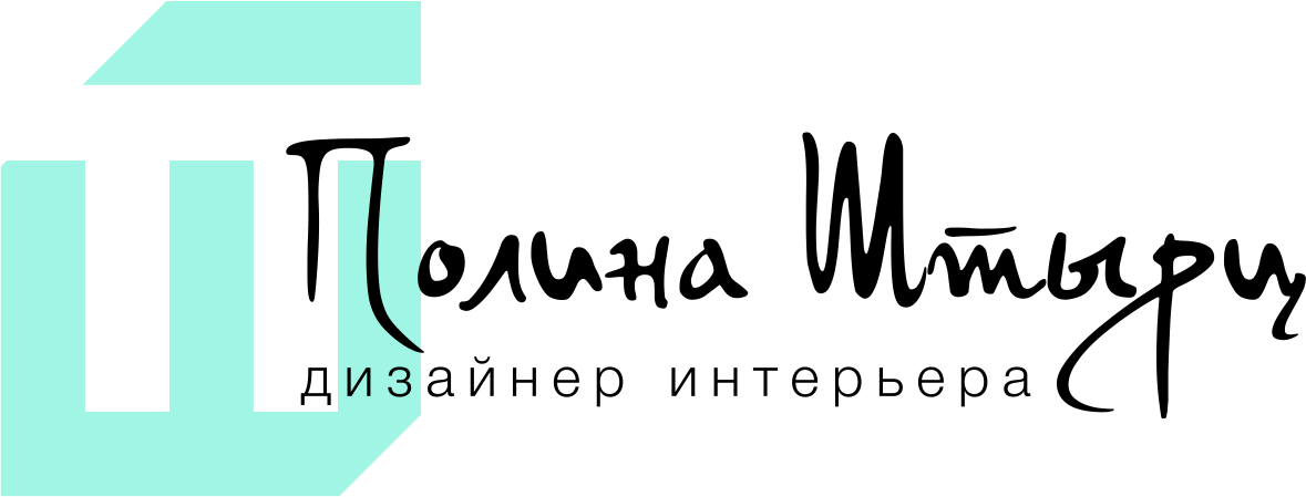 Логотип дизайнера интерьера Полины Штырц